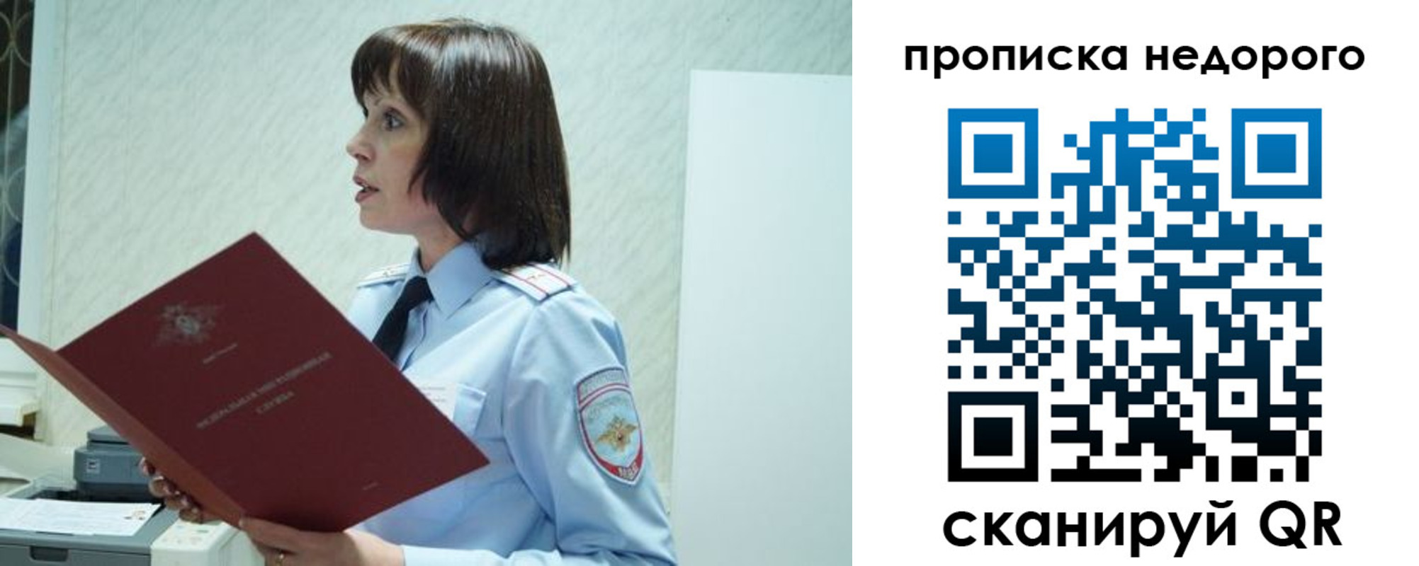 прописка законно в Рыбном