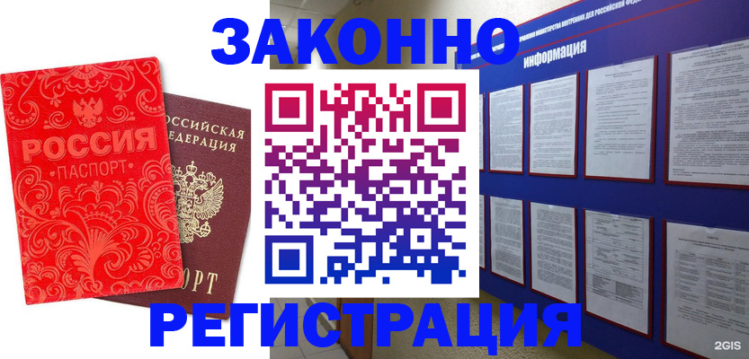 прописка регистрация в Рыбном