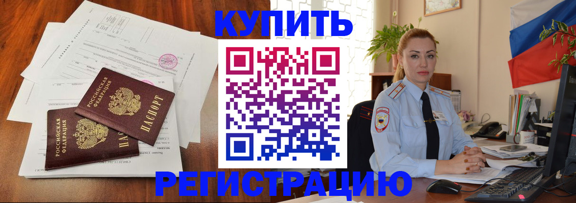 прописка в Рыбном